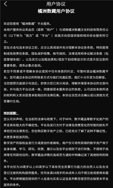 橘洲数藏官方版 v1.1.3