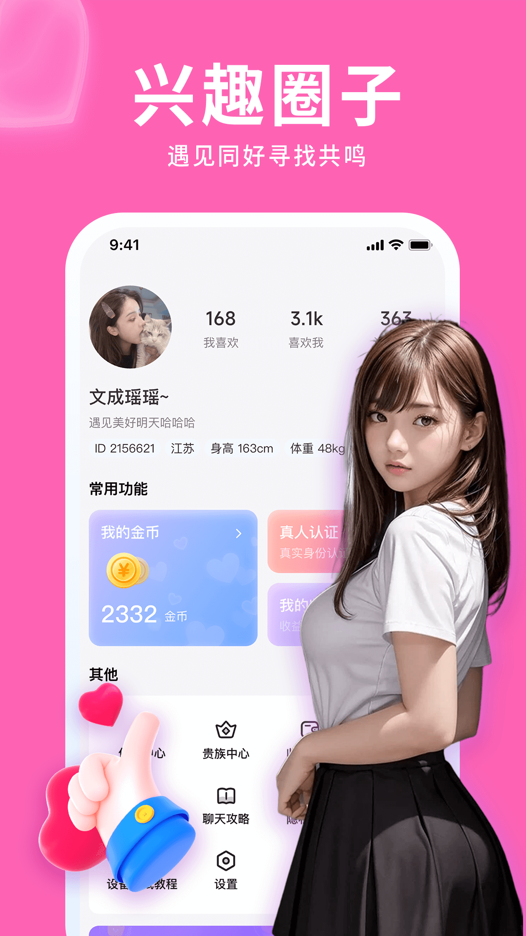 遇欢聊天交友软件 v1.1.5
