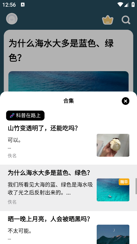 冷知识酱官方版 v1.1.1