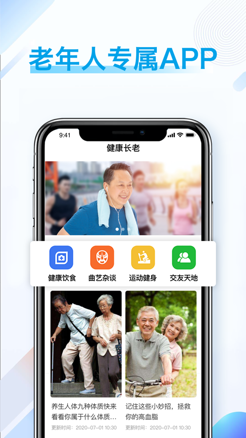 健康长老软件 v2.0.7