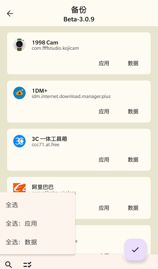 DataBackup安卓数据备份 v3.0.9