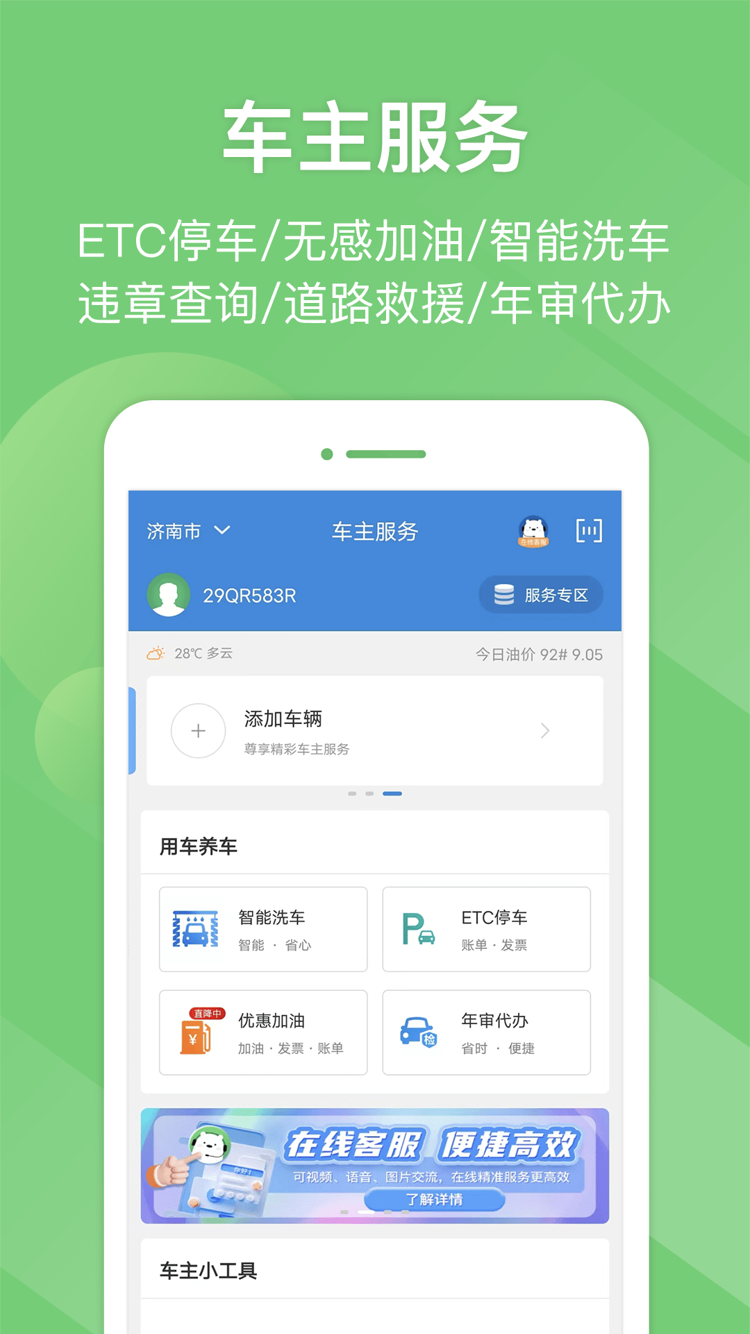 河南高速下载e高速 v5.2.0