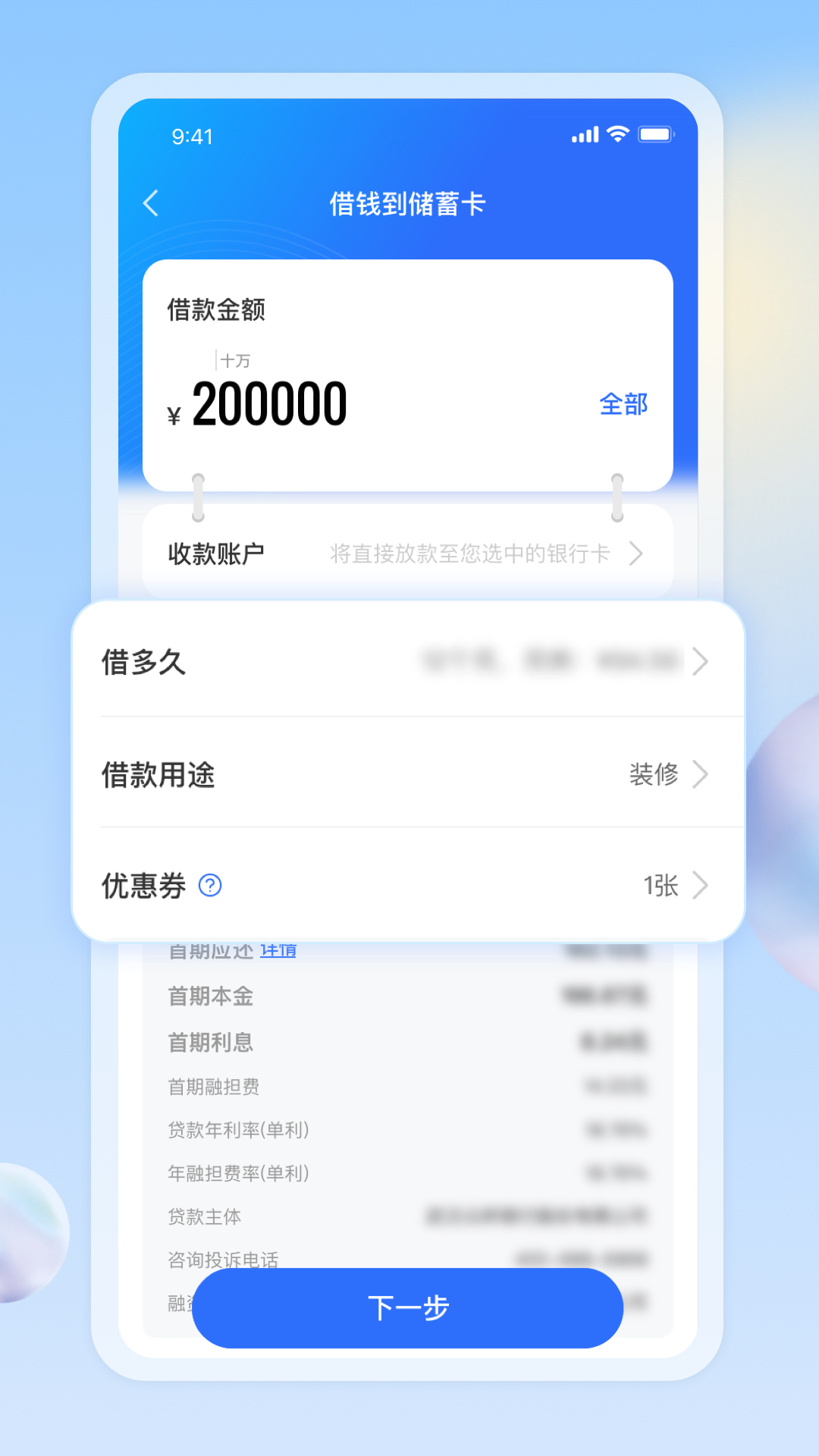众易贷 v4.0.0