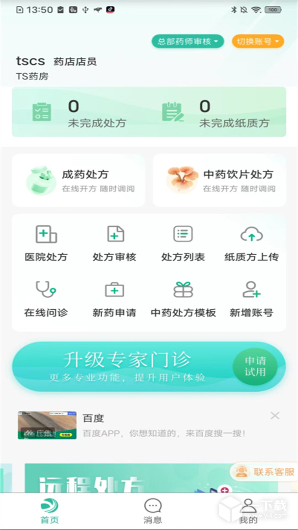 医见通助手 v1.2.260214