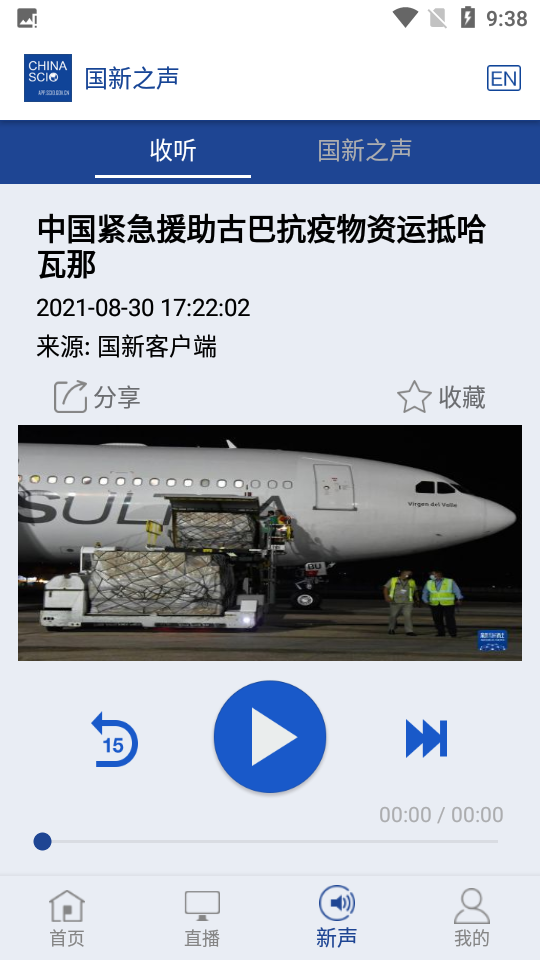 国新发布app v3.7.1