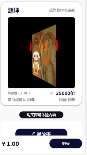 源坤数藏app v1.0.11