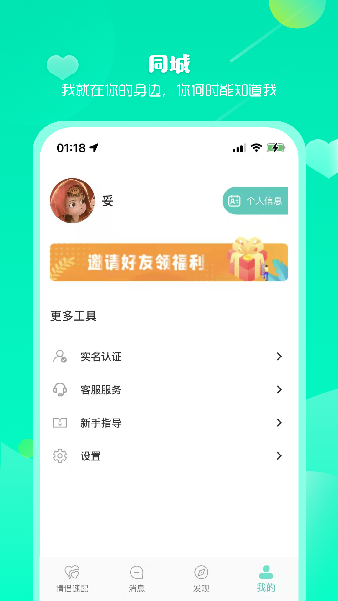 依撩app v1.0.0