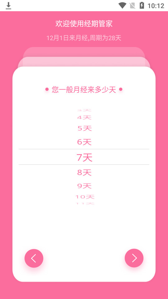 经期管家app v1.6.2