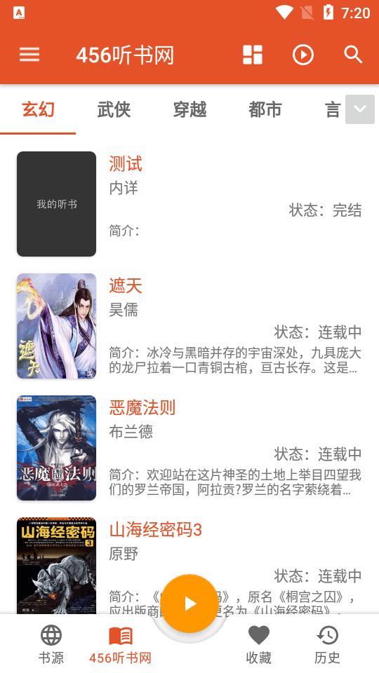 我的听书app安卓最新版本 v2.6.0