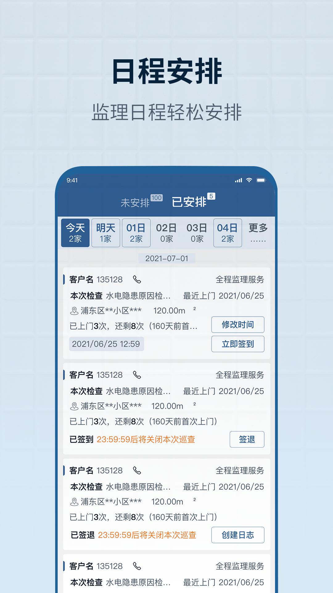 监理助手app v1.0.8