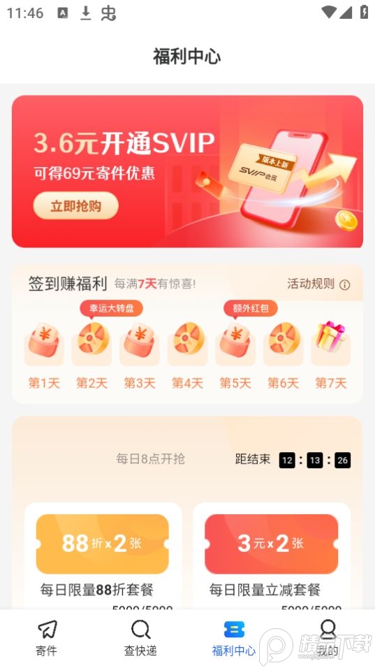 德邦快递app安卓手机 v4.0.4.6