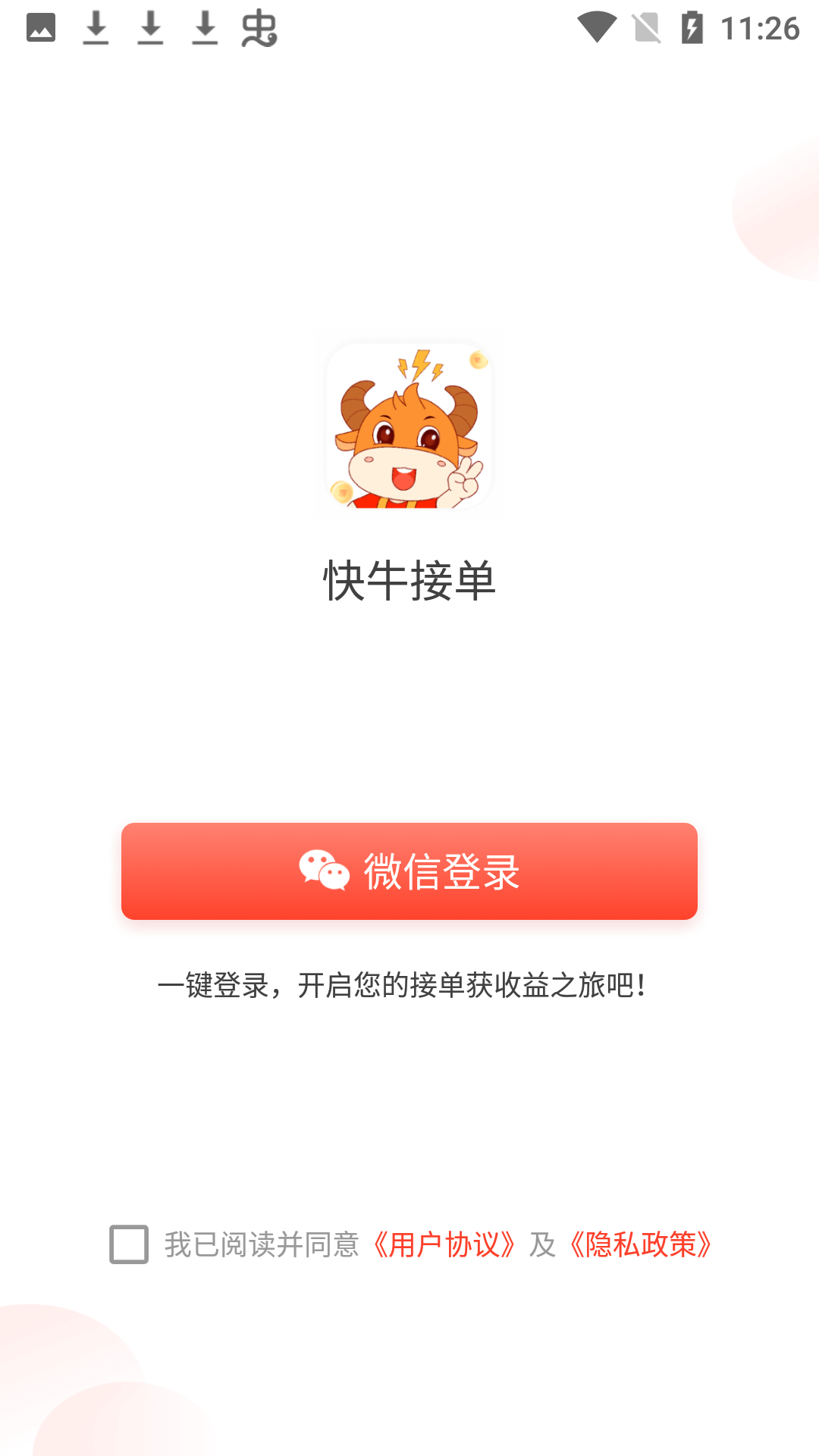 快牛接单平台 v1.4