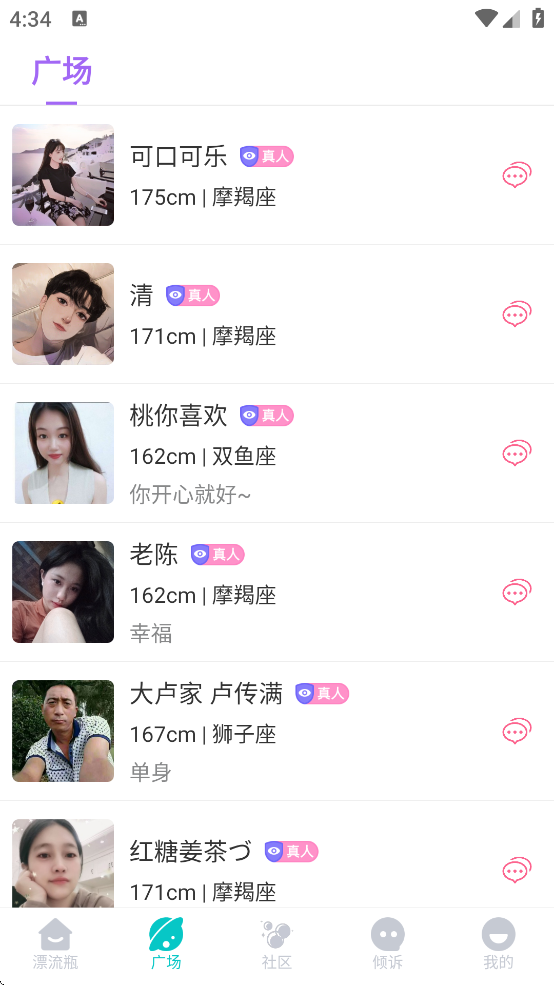 漂流瓶瓶官方下载 v3.6.1