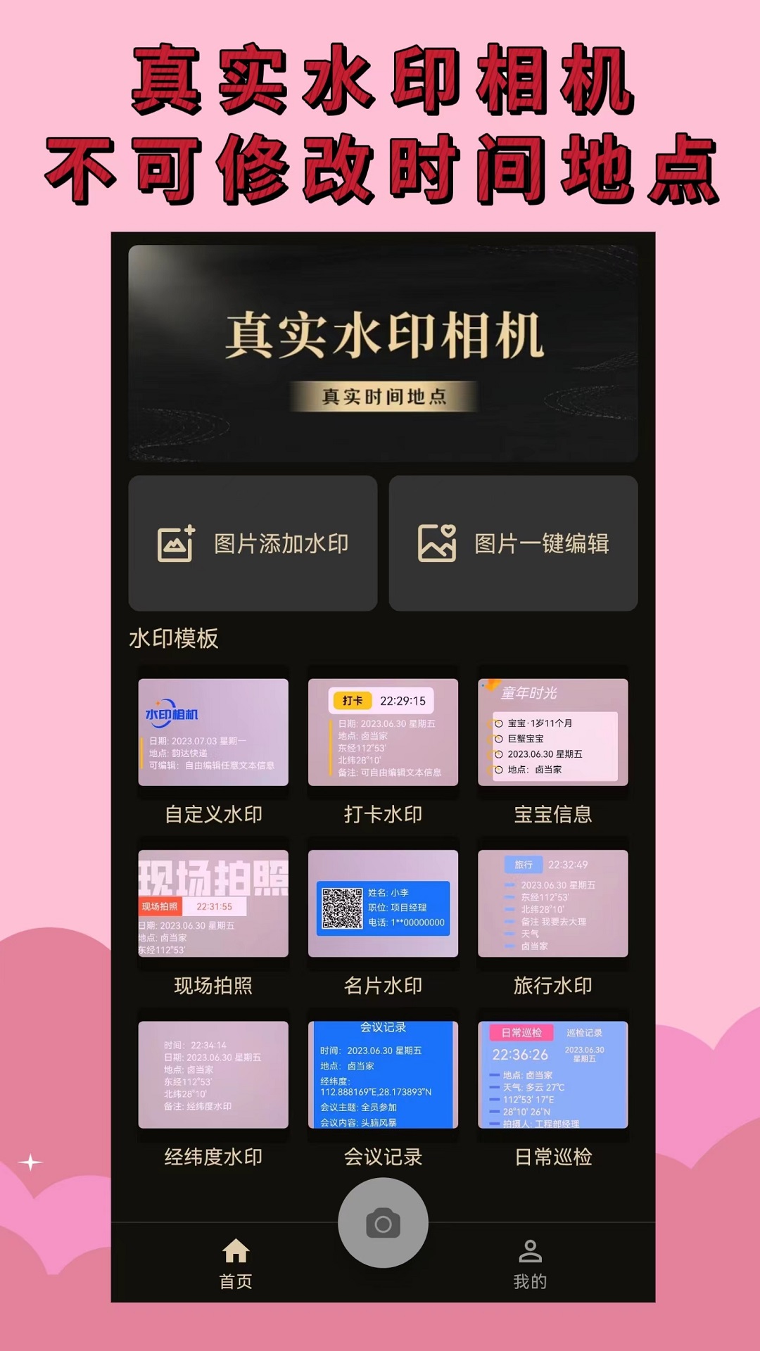 水印相机免费版下载安装 v1.0.0