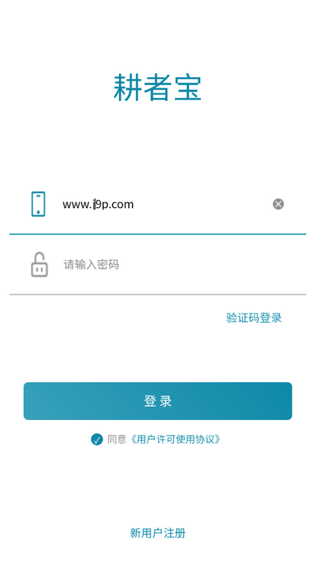耕者宝app v3.0.11