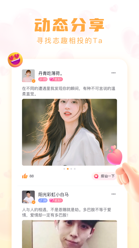 牵牵交友软件下载 v1.15.1