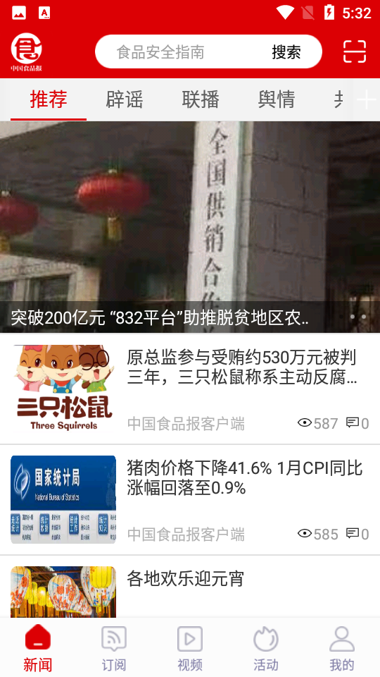 中国食品报网官方 v1.2.5