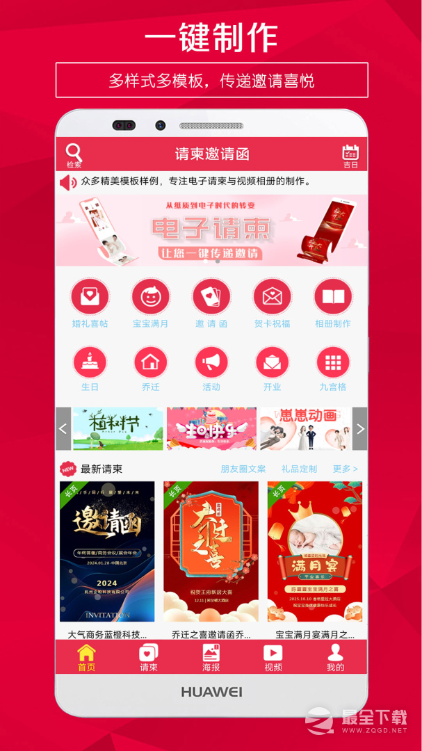 请柬邀请函 v5.43