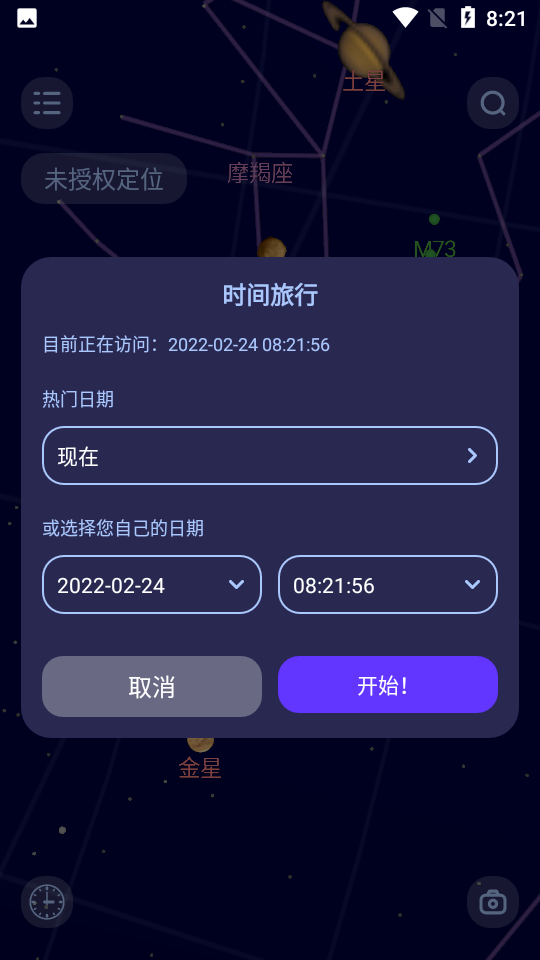 观星app v2.0.3