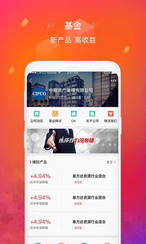中国金融通app v4.132