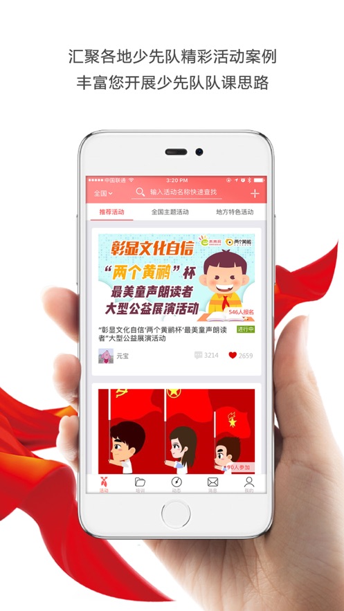 少先队辅导员app v13.8.00