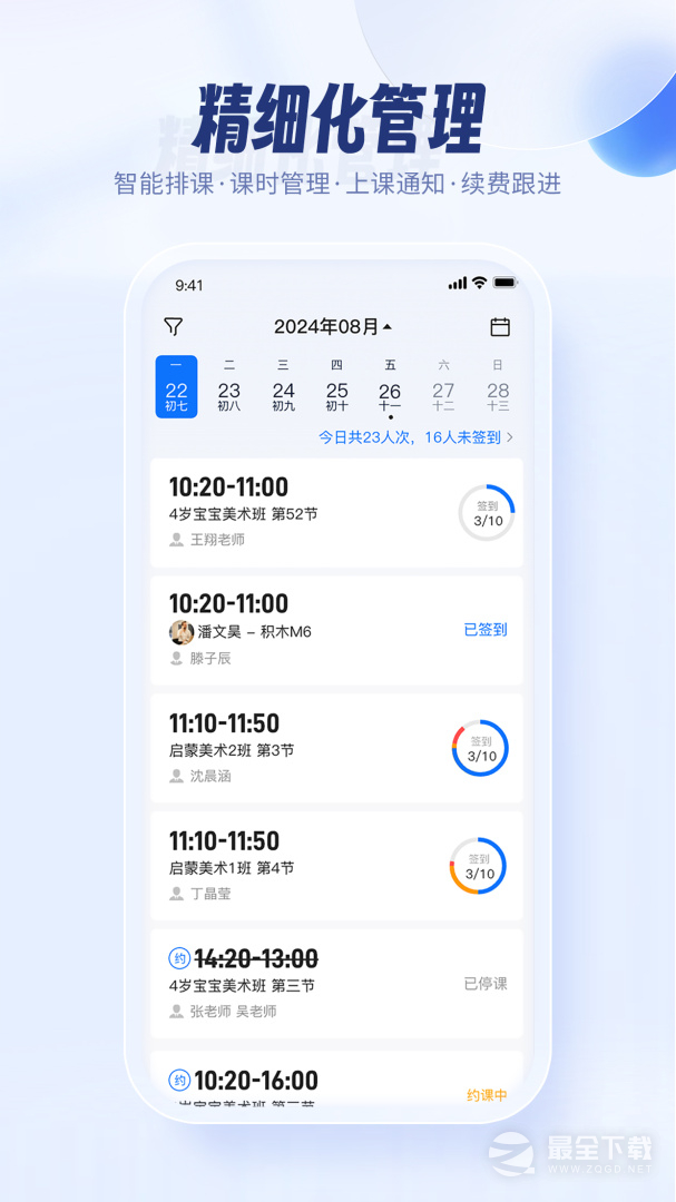 满班 v3.5.0