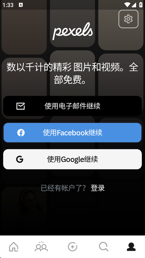 pexels素材中文版最新版本下载 v7.6.0