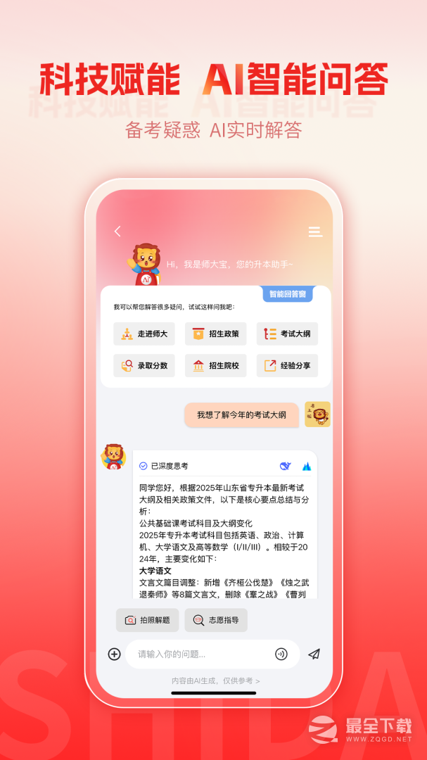 师大网校 v3.10.55