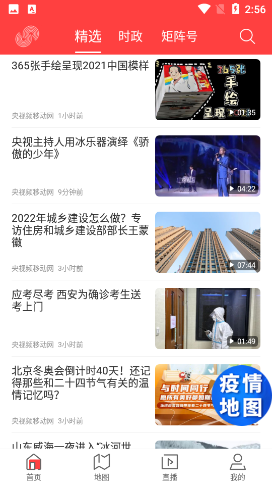 央视频移动网app v5.0.0