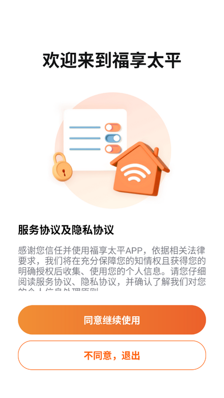 福享太平app v1.5.1