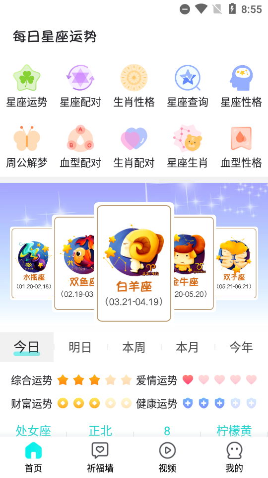 每日星座运势助手 v2.0.2