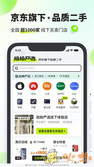 拍拍严选app v4.0.0
