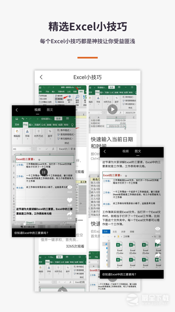 Excel电子表格手机版 v7.3.2