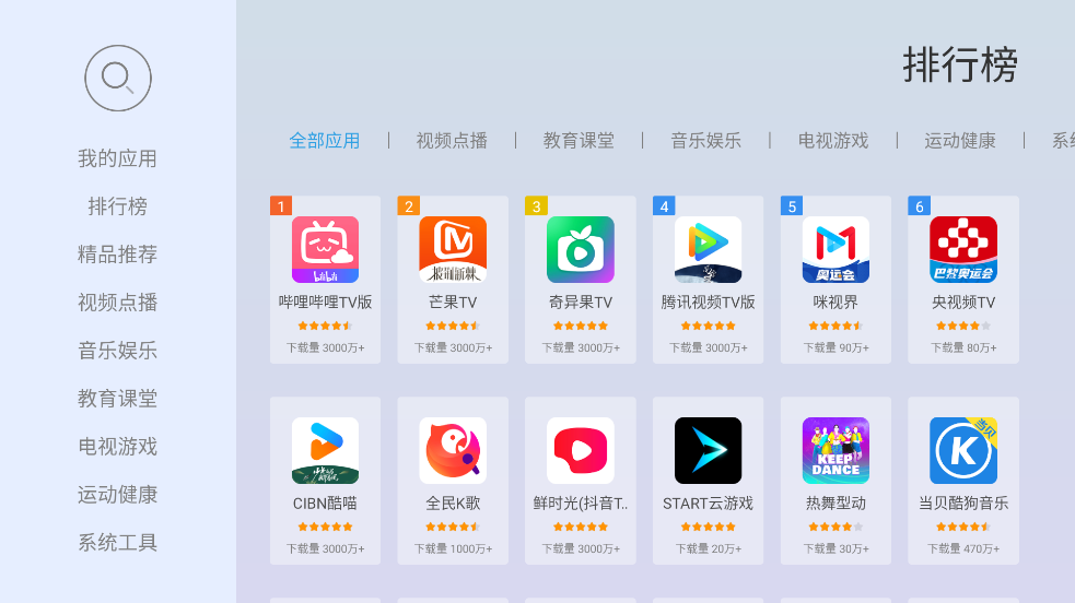 当贝市场极速版电视版安装包apk v4.2.4
