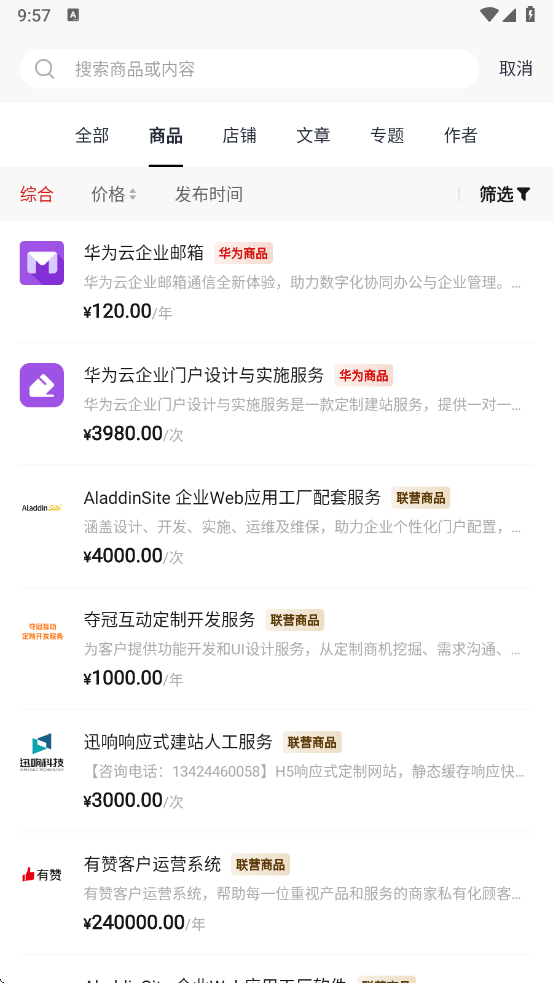 华为云商店app v1.0.2.339