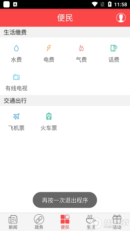 家在黔江app v2.2.5
