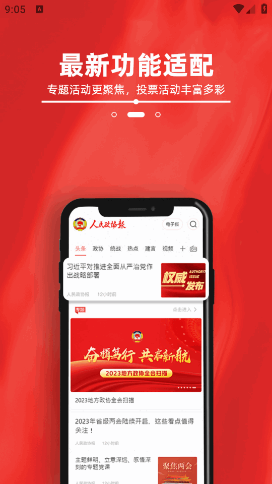 人民政协报app手机电子版 v7.0.0