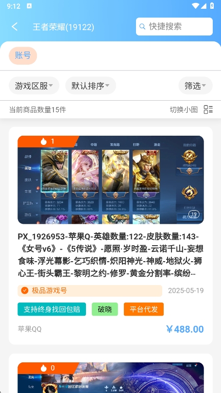 老玩家代售交易平台app官方版下载 v1.11