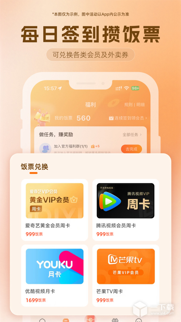 歪麦霸王餐 v1.1.178