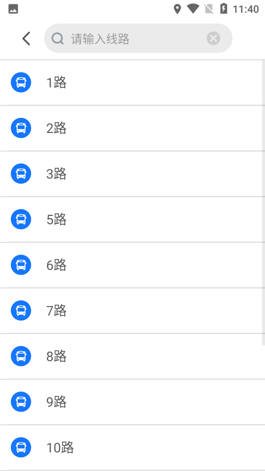 公交e出行app v2.7.2