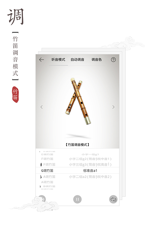 竹笛调音器app免费 v1.2.7