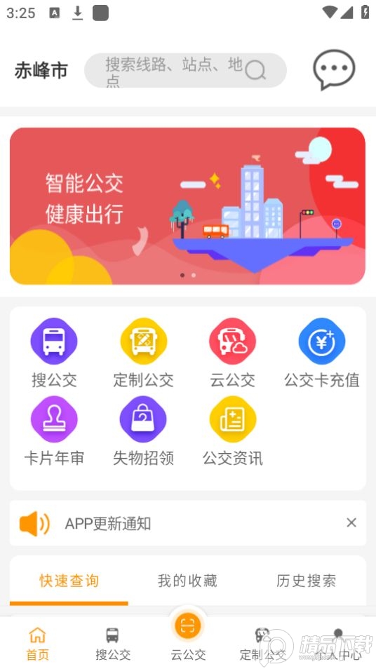 赤峰掌上公交app官方版 v3.1.7