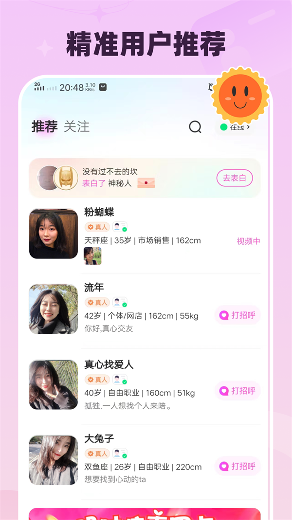 月下交友软件安装月下交友app v2.4.70