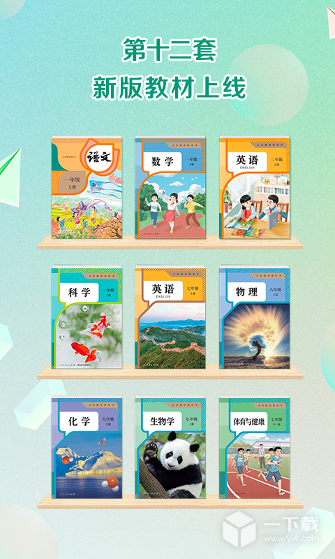 人教点读 v5.3.602