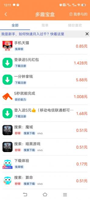 多趣宝盒赚钱软件app v1.2.2