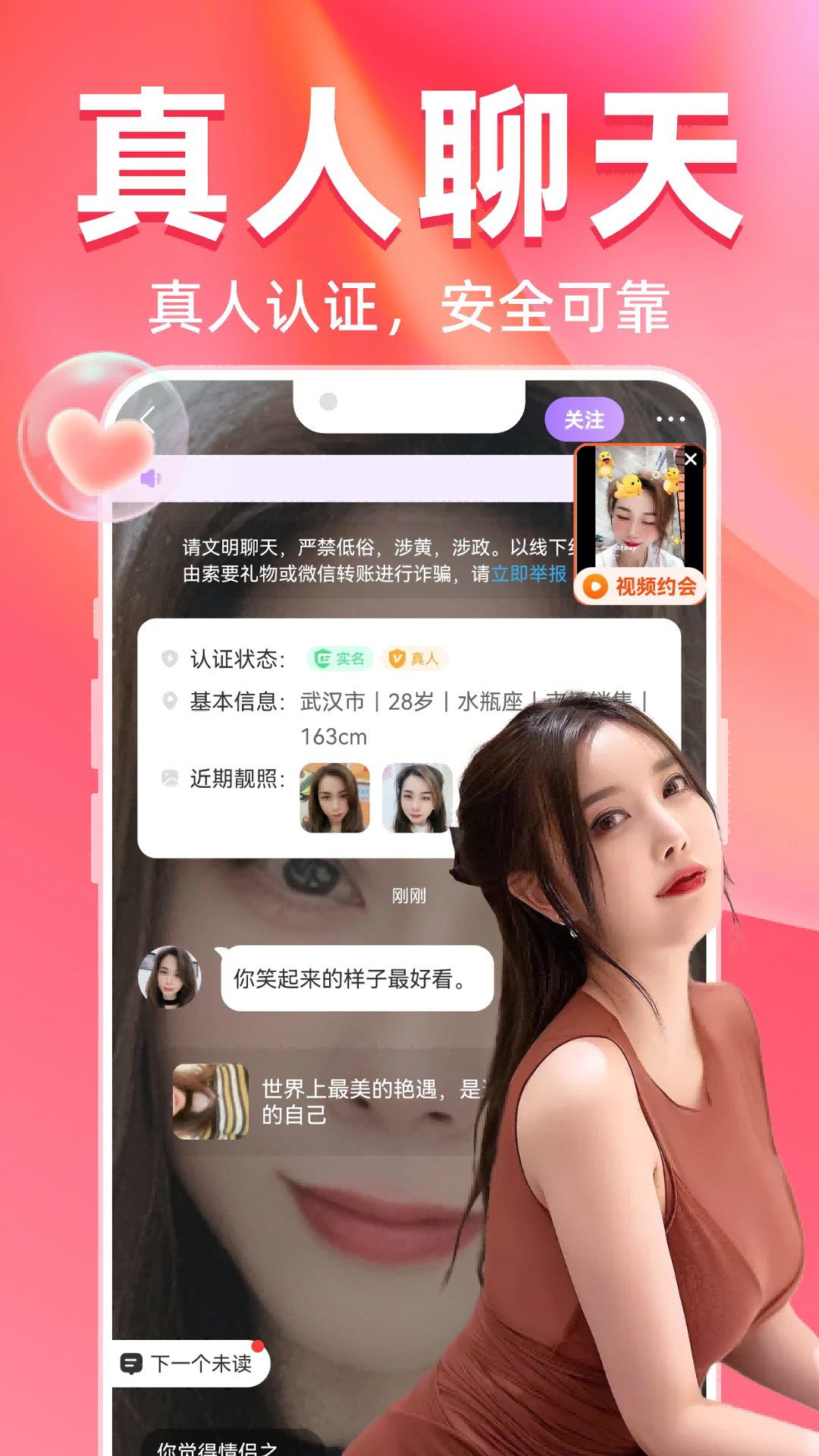 觅桃附近人聊天交友app v2.7.8