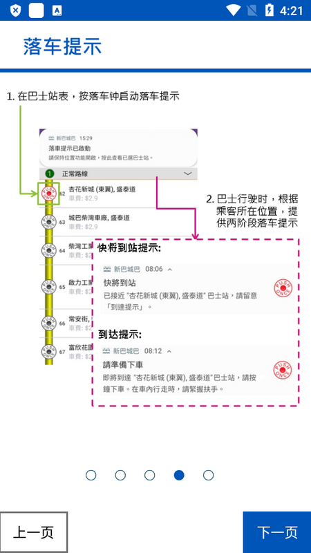 香港新巴城巴 v4.4