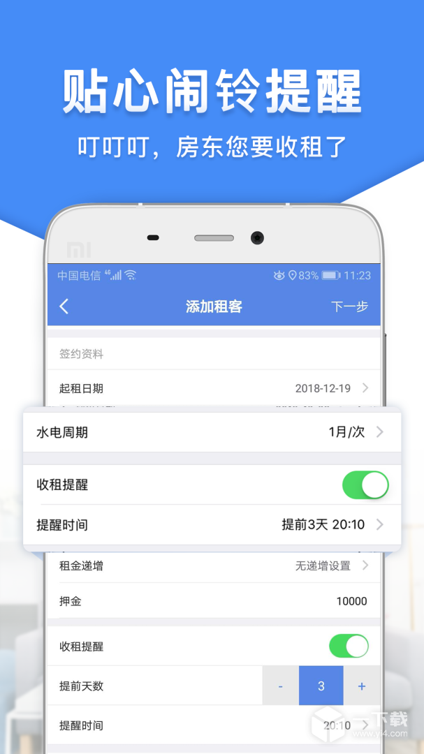 房东利器 v10.3.1