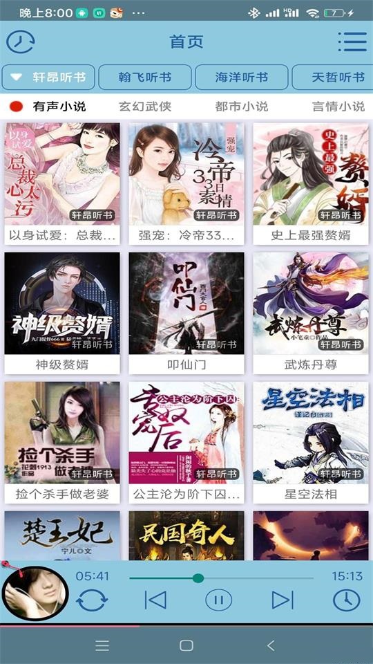 昊昊听书去广告版 v4.5