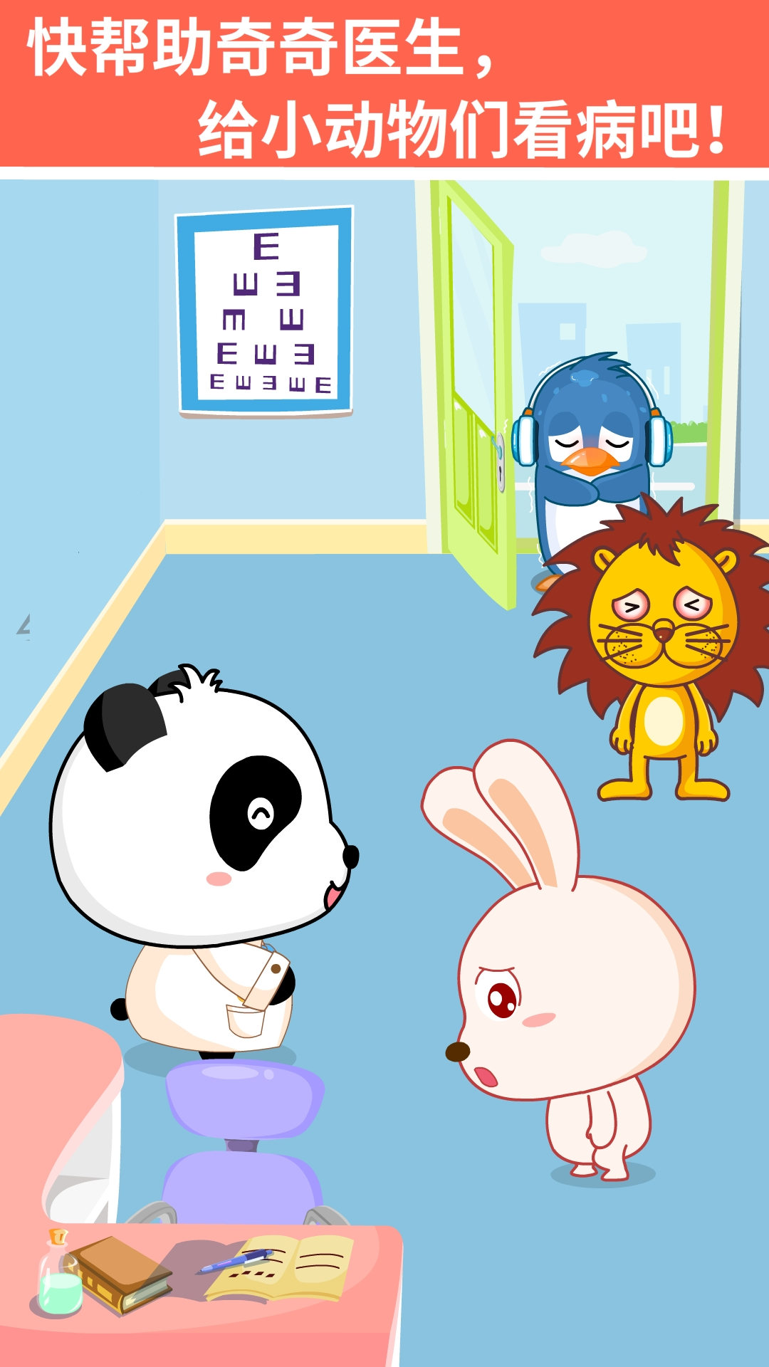 宝宝医院app v9.89.99.01